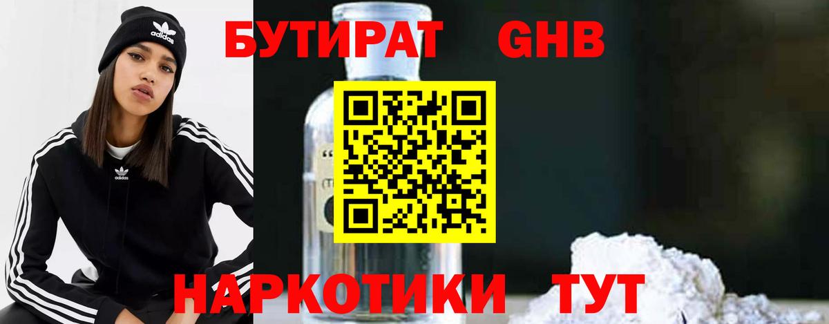 БУТИРАТ буратино  Вход с VPN  Тобольск 