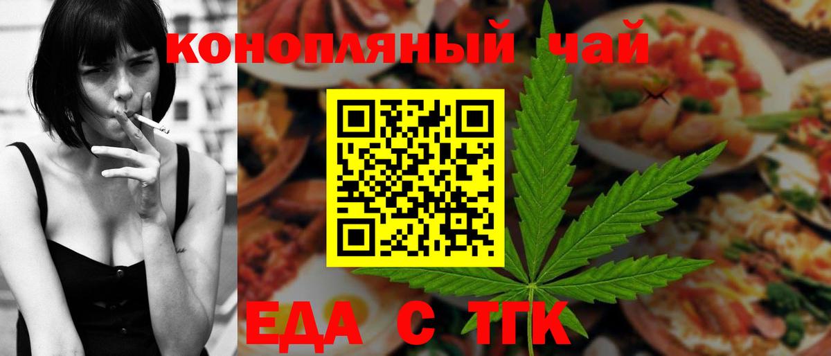 Тобольск  Еда ТГК конопля  Вход с VPN 