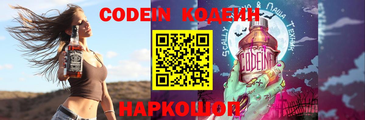 Codein Purple Drank  Вход с VPN  Тобольск 