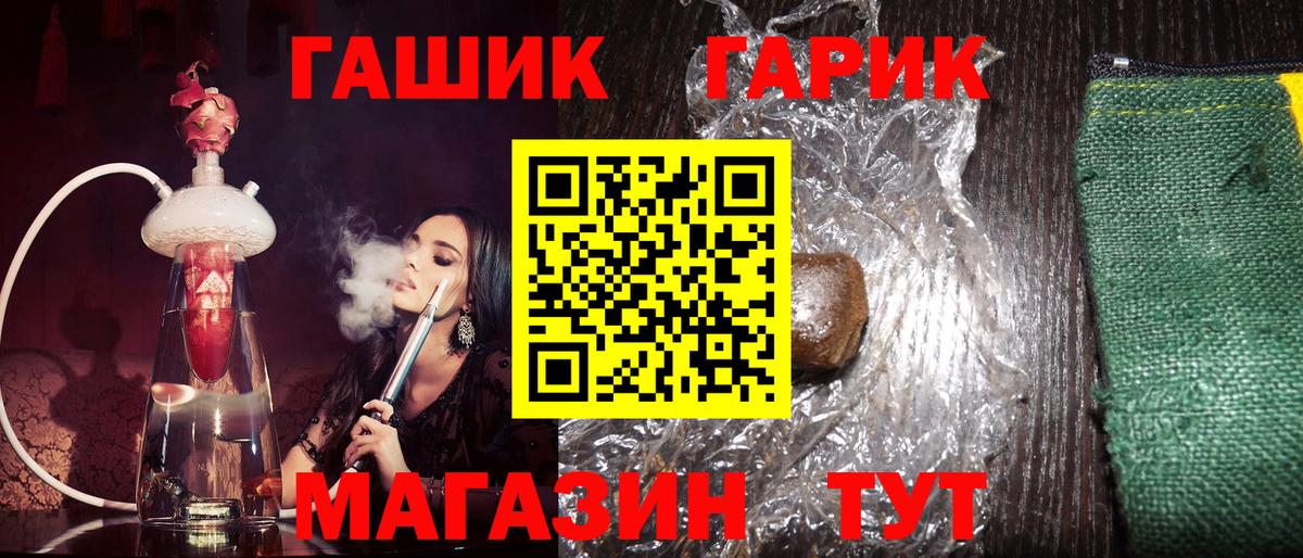 ГАШ хэш Тобольск