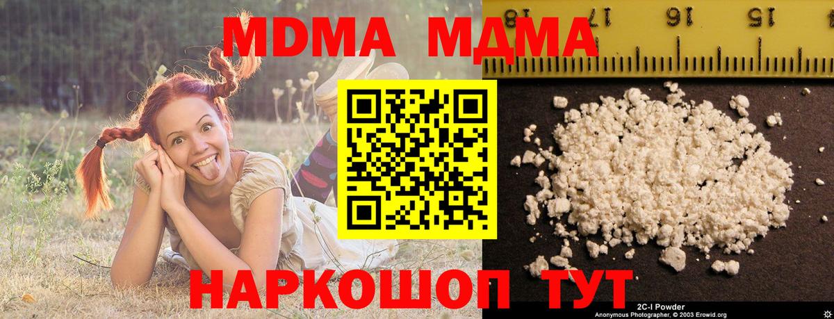 MDMA кристаллы  МДМА молли  Тобольск  Вход с VPN 