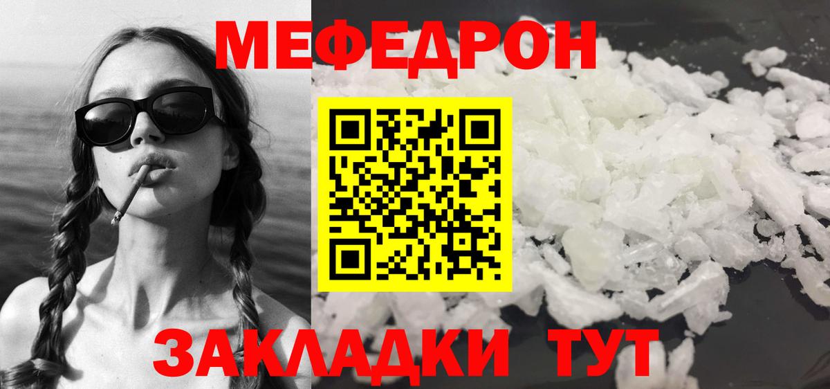 Меф  Мефедрон VHQ  Мефедрон  что такое наркотик  Тобольск  Мефедрон мука  Вход с VPN 