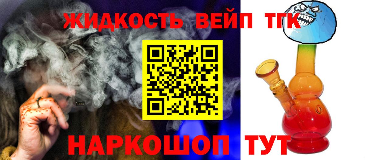 Тобольск  Дистиллят ТГК концентрат  ТГК вейп  Вход с VPN 